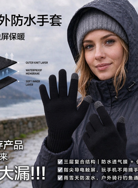 尾货清仓防水触屏手套 秋冬户外徒步登山骑行防风保暖男女手套