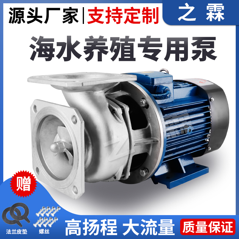 不锈钢海水泵养殖场专用泵循环泵