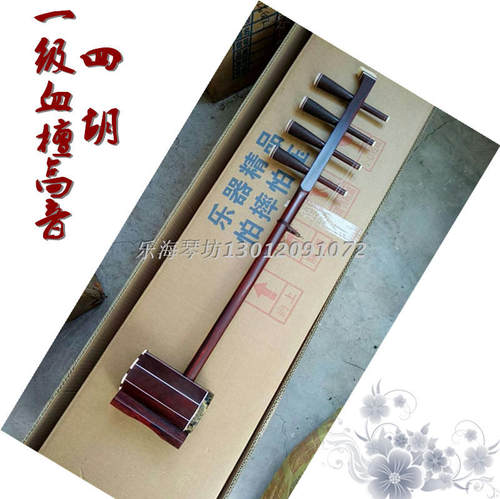 专业紫檀系列 专业血檀高音四胡 专业演奏考级拉弦乐器 配件齐全