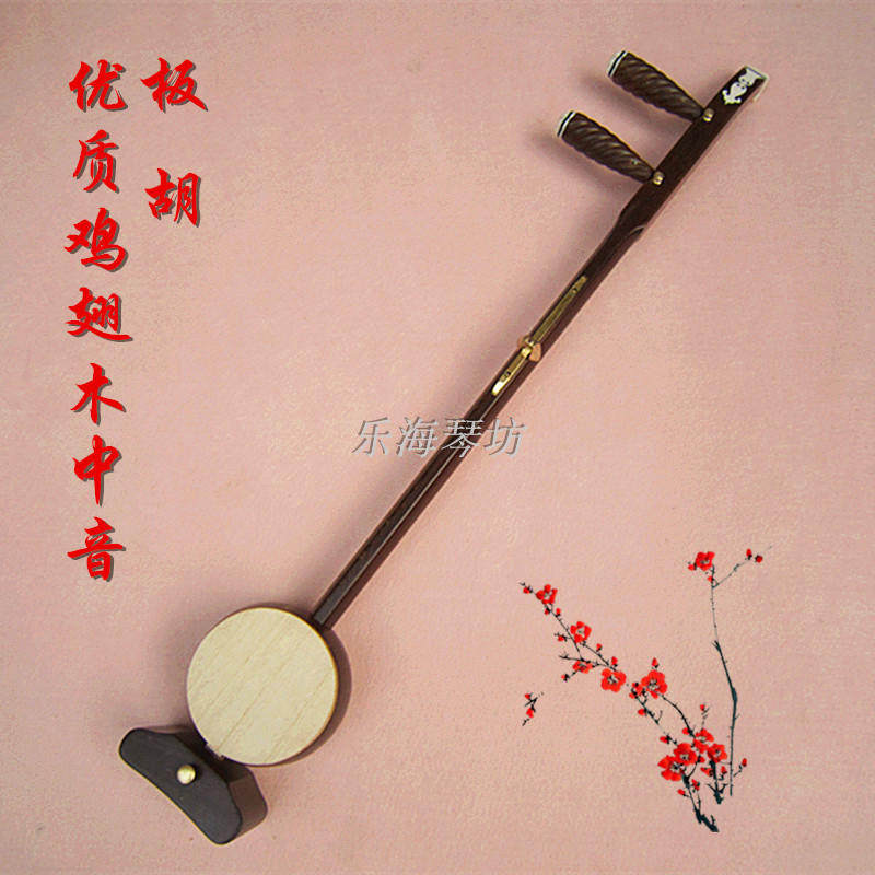 精品板胡乐器 专业鸡翅木板胡 板胡