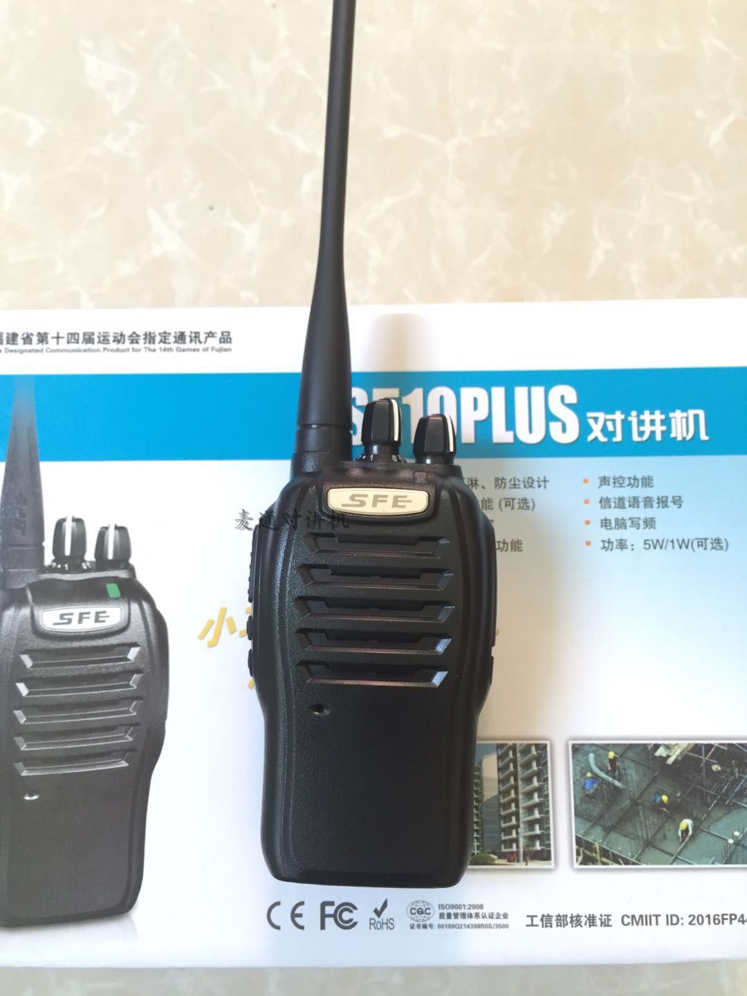 原装SFE顺风耳S510plus对讲机 SFE-S510-(3)民用手台 手持对讲器