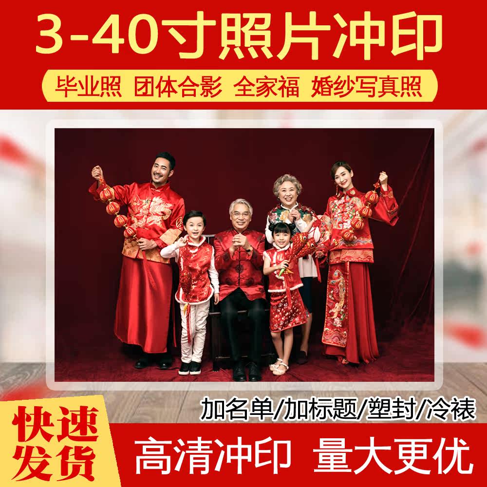洗照片冲印大尺寸8/10/12/16/20/24/30/36寸手机冲洗相片放大塑封