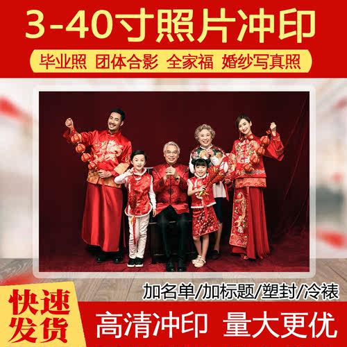 冲印照片冲印冲洗装框大尺寸照片