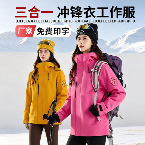 三合一冲锋衣工作服定制logo公司团体服装印字长袖外套工衣美容院