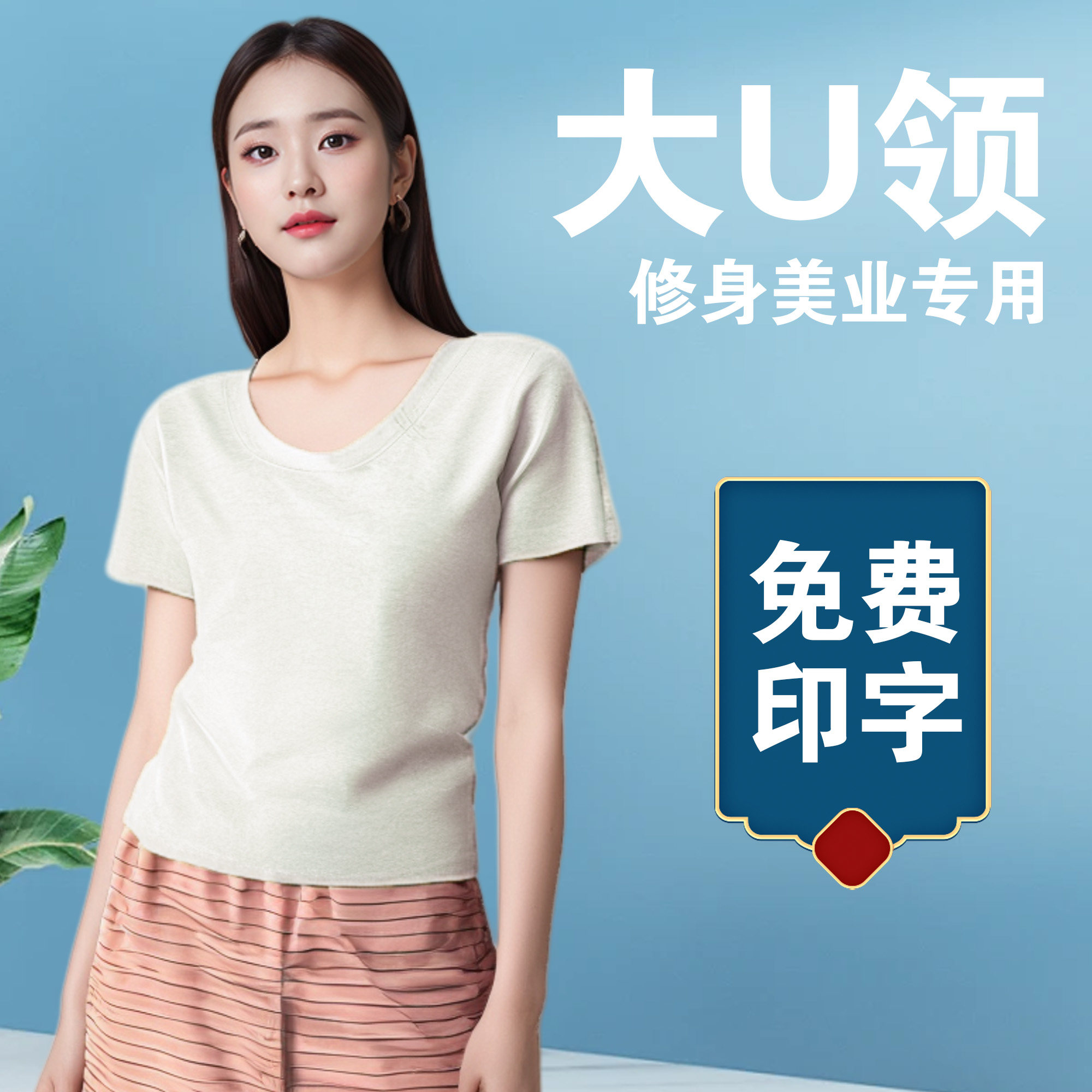 大领口女款修身短袖印字美容店工作服上衣T恤定制logo足疗店U领夏