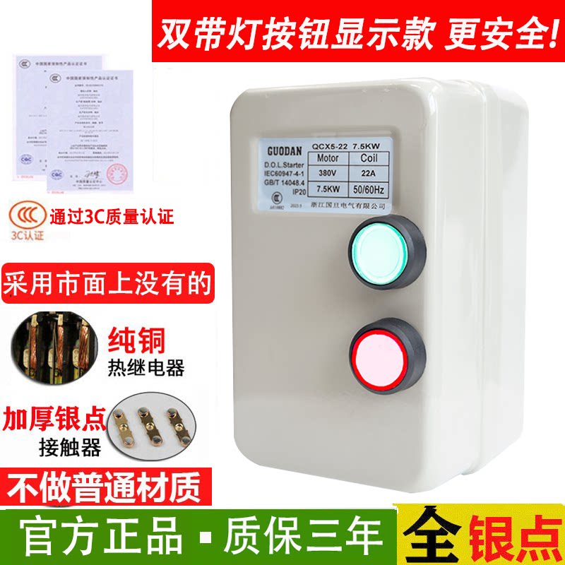 带指示灯按钮440v 415v三相电机风机缺相过载保护磁力启动器开关