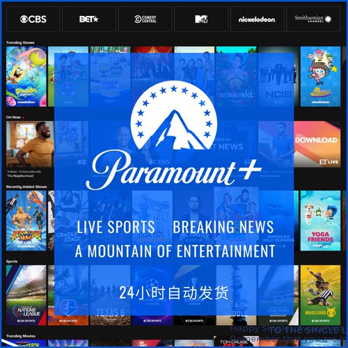 派拉蒙/paramount plus 派拉蒙+