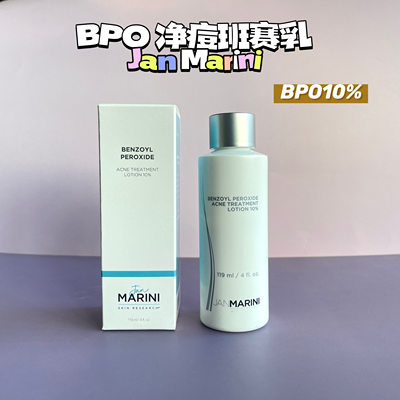 Janmarini10%班赛乳去豆黑头控油