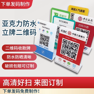 牌定制微信支付宝商家码 亚克力立牌摆台建设农工商银行二维码 收款