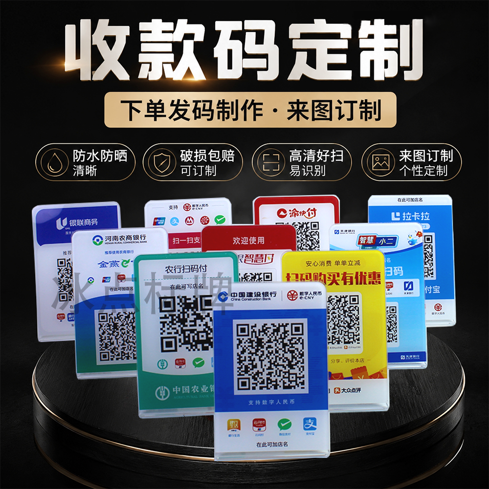 亚克力立牌摆台建设农工商银行二维码收款牌定制微信支付宝