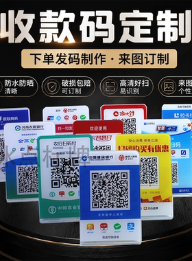 亚克力立牌摆台建设农工商银行二维码收款牌定制微信支付宝