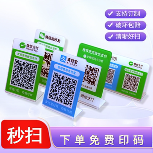 加厚亚克力微信收钱牌订制收钱码摆台支付宝收款码立牌