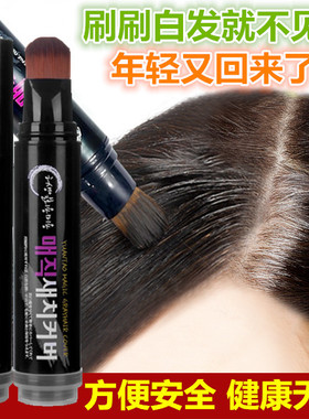 孕妇可用一抹黑临时一次性美发笔补色棒持久纯植物盖白发女神器