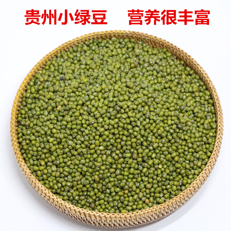 贵州农家高原生态种植500g小绿豆