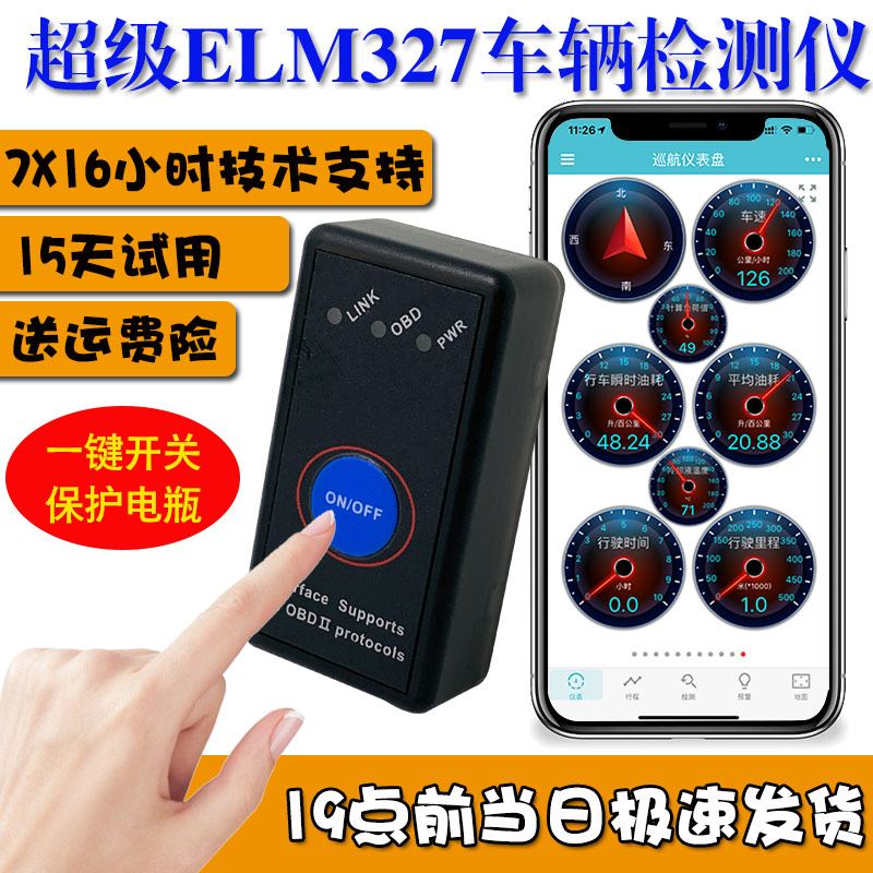 obd行车电脑 诊断仪迷你蓝牙elm327 obd2油耗检测汽车检测仪通用 汽车用品/电子/清洗/改装 车载诊断系统/OBD 原图主图