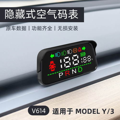 特斯拉Model3/Y抬头隐藏式显示