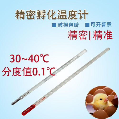 高精密红水水银孵化温度计育雏孵化摸鸡鸭鹅蛋热水30-40度包邮0.1 - 封面