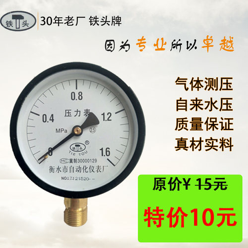 河北机械衡水铁头牌压力表