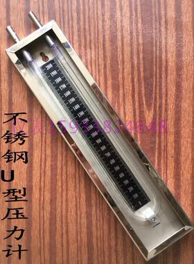 结实U型压力计不锈钢野外工作专用0-8000pa天然气压力表测压气密
