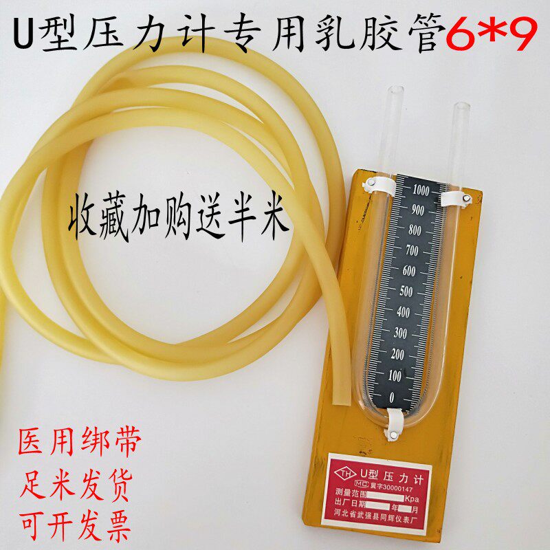 包邮乳胶管 橡胶管医用止血带 皮筋管 6*9 U型压力计软管专用每米