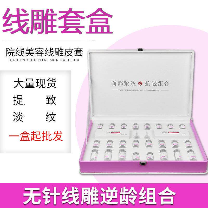 无针线雕  逆龄线雕组合 量子无针蛋白线抗衰提升雷达线雕套盒