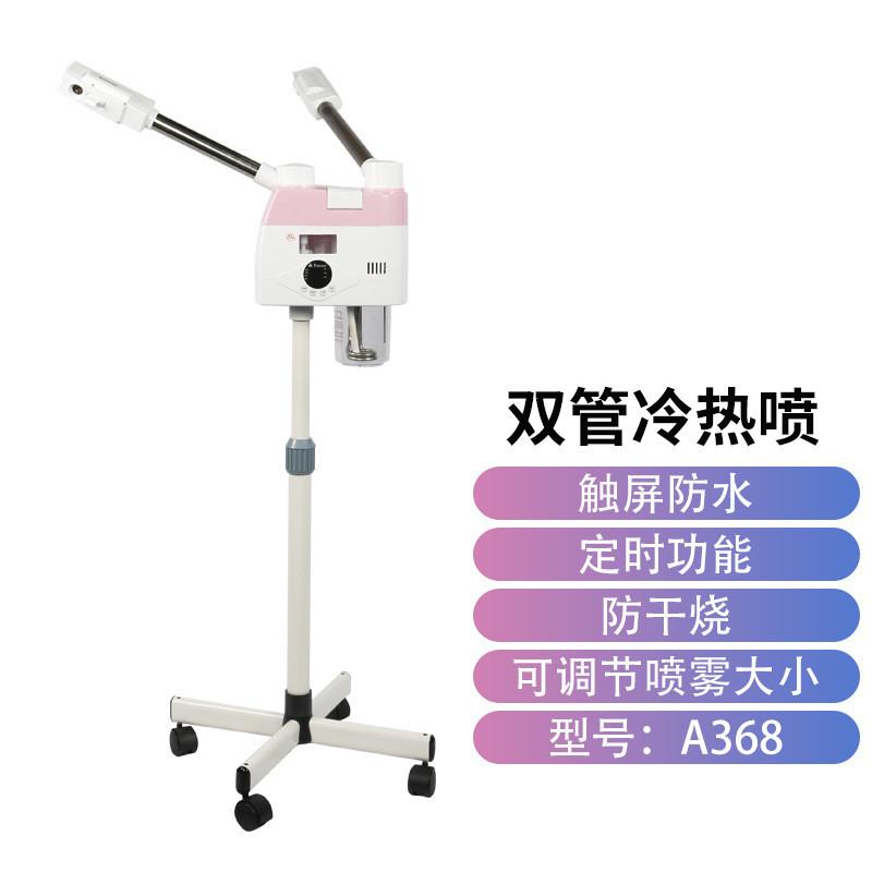 泰东智能触控定时升级版冷热喷雾喷雾仪/蒸脸仪