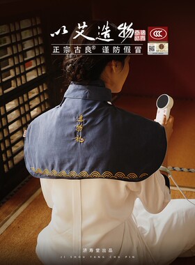 济寿堂理疗护颈电加热艾草包