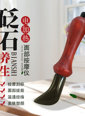 鸣月石面部温灸仪脸部眼部灸美容刮痧养生仪家用艾灸按摩器砭石刀