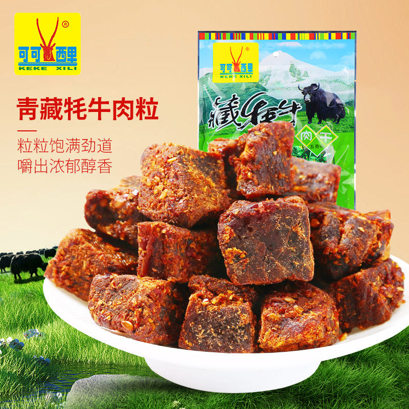 可可西里牦牛肉粒麻辣五香咖喱味糖果休闲藏式风味青海特产零食