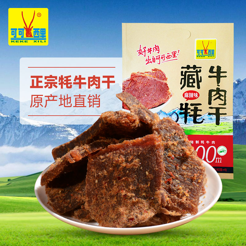 【本月特价】可可西里精装牦牛肉干160g青海西藏特产独立小包装