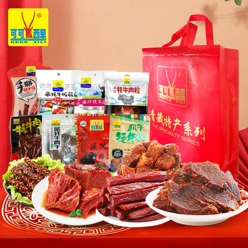 可可西里全口味牦牛肉年货大礼包