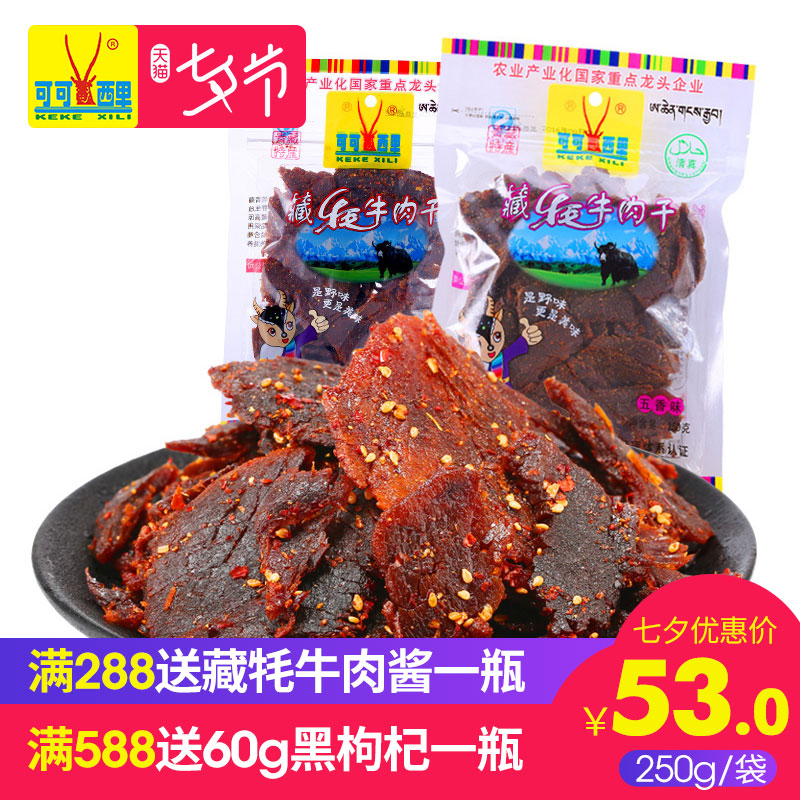 麻辣五香牦牛肉干西藏青海特产清真零食250g牦牛肉干可可西里
