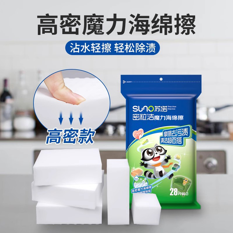 苏诺海绵块擦鞋神器家居清洁