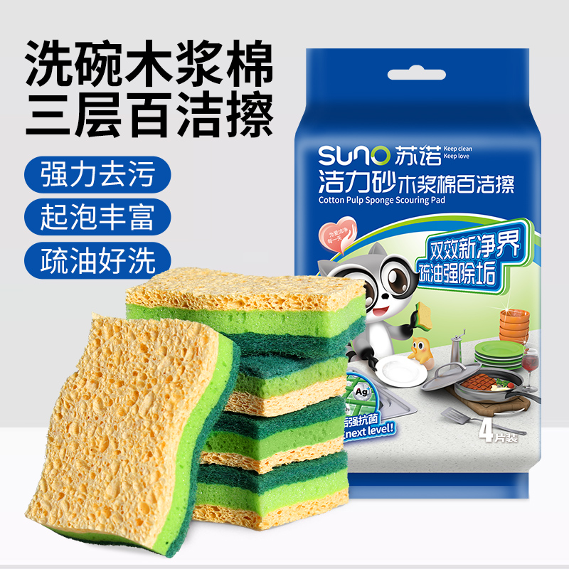 苏诺洗碗海绵块木浆棉洗碗擦三层厨房清洁百洁布不易沾油洗碗神器