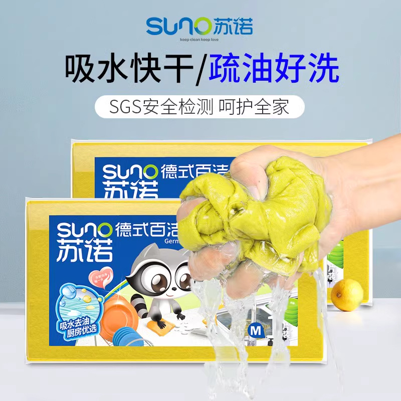 苏诺家务清洁强力吸水抹布