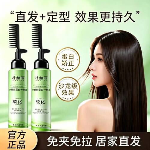朴丝丽PUSILI矫正烫发乳