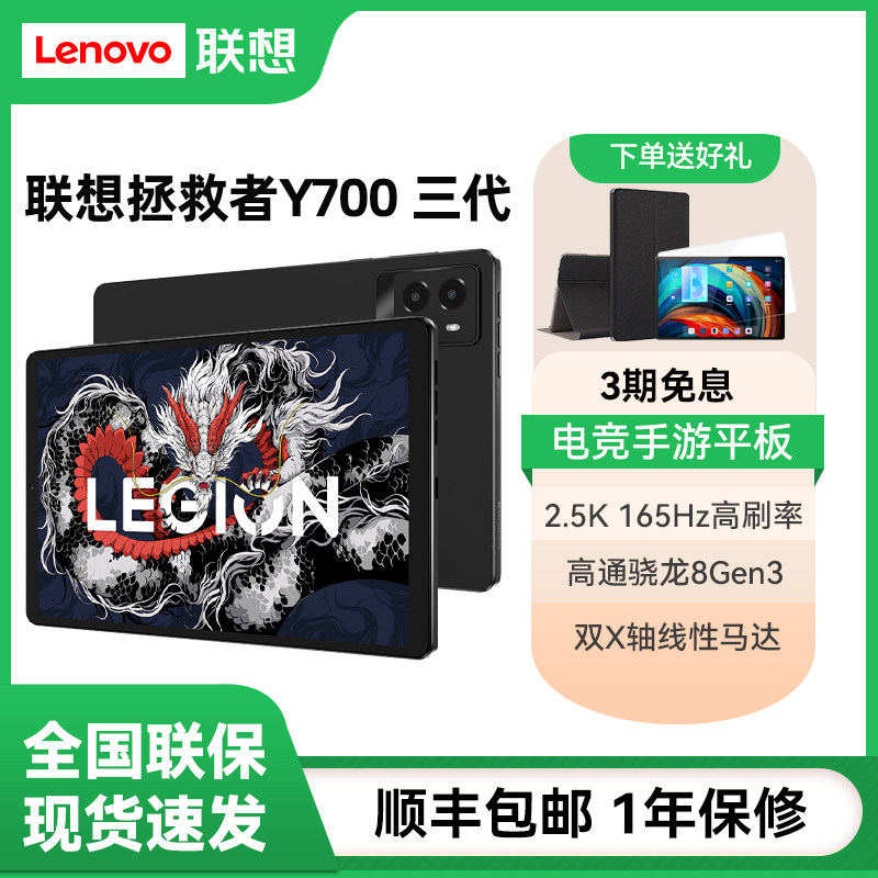 Lenovo/联想拯救者Y700三代平板电脑2.5K 8.8英寸165Hz电竞旗舰游戏平板2025