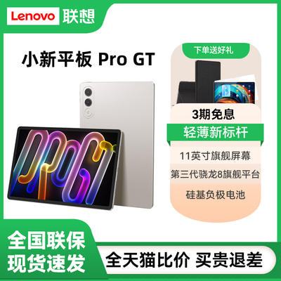 Lenovo/联想小新平板Pro GT 11.1英寸3.2K超清144Hz高刷学习影音追剧游戏办公AI平板电脑2025
