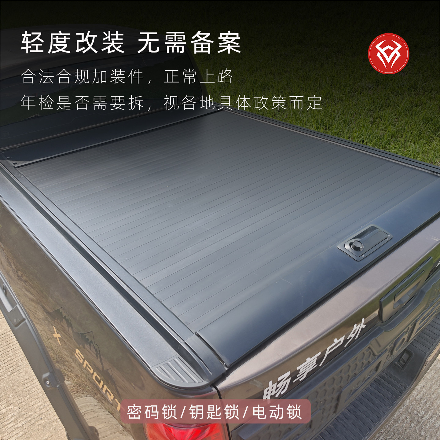 福特皮卡系列后箱卷帘盖
