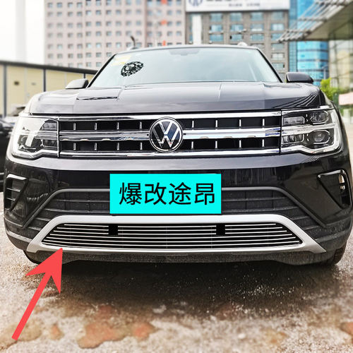 17-21款大众途昂中网外观改装件途昂x前脸专用装饰条配件汽车用品