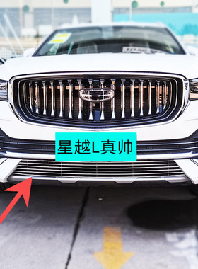 适用于星越L前脸中网水箱防虫网外观改装配件爆改雷神hix汽车用品