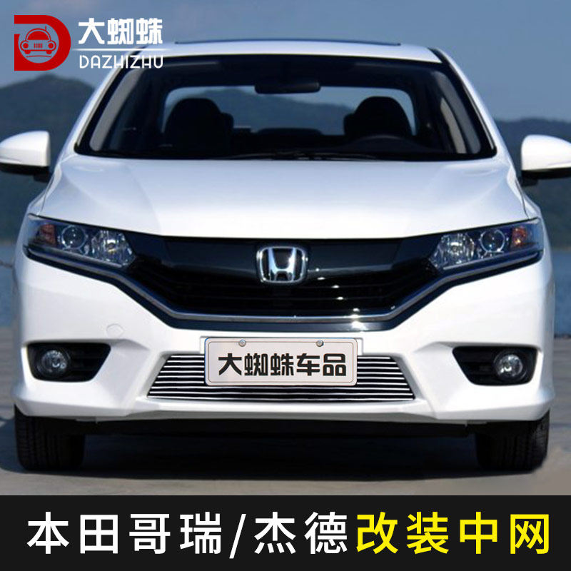 东风本田哥瑞中网外观改装前脸保险杠大包围前铲专用装饰配件