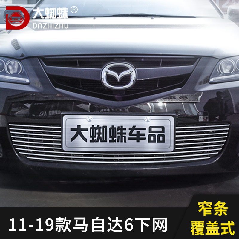 马自达6中网外观改装件爆改套件前铲保险杠轿跑侧裙前唇杠大包围