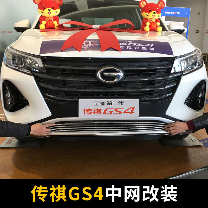 17-18-22款传祺gs4中网前铲前脸前唇前杠下围保险杠外观改装配件