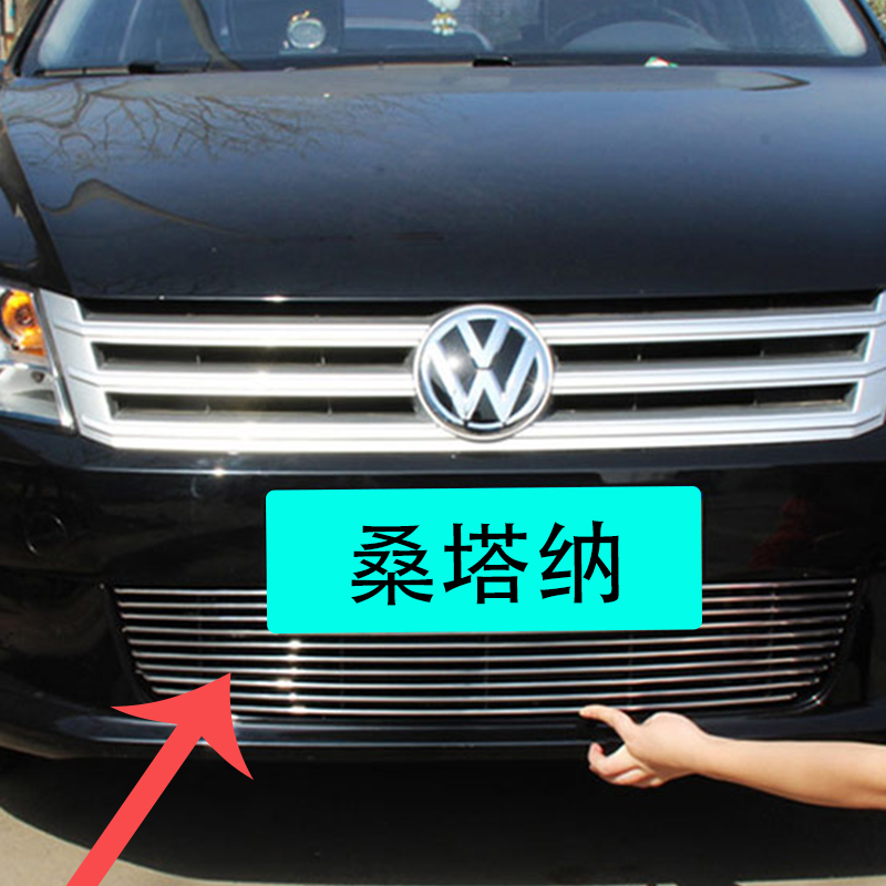 13-14-15款大众老款桑塔纳下部中网前脸外观改装件装饰亮条配件