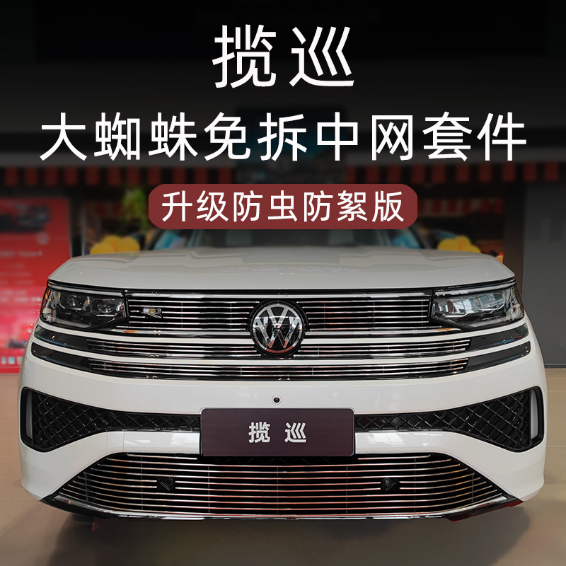 揽巡防虫防絮版金属中网套件
