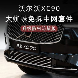沃尔沃XC90防虫网前脸中网外观改装件volvo xc90装饰汽车用品配件
