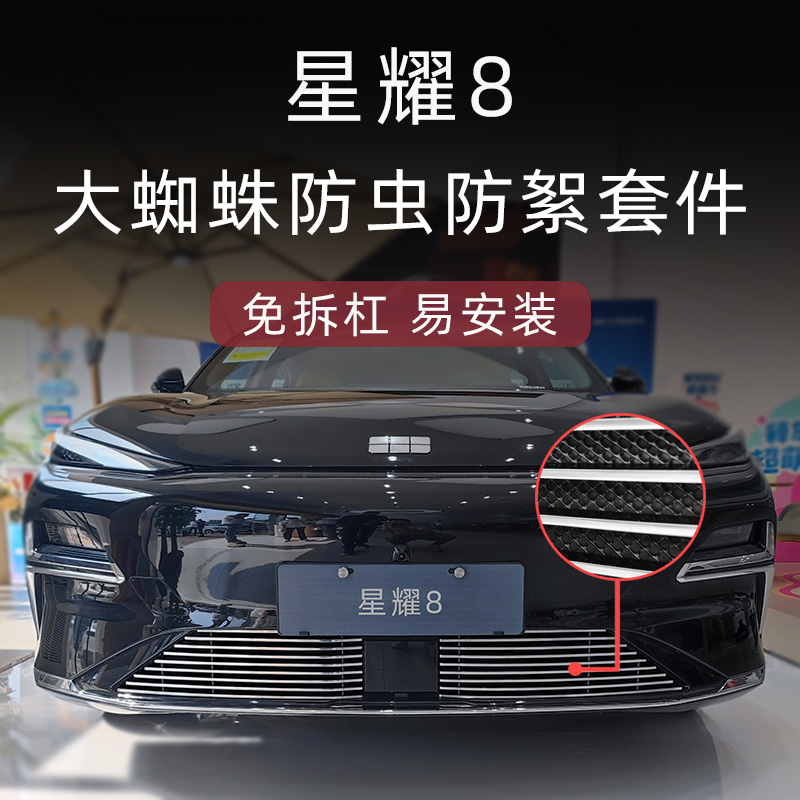 银河星耀8大蜘蛛金属防虫网