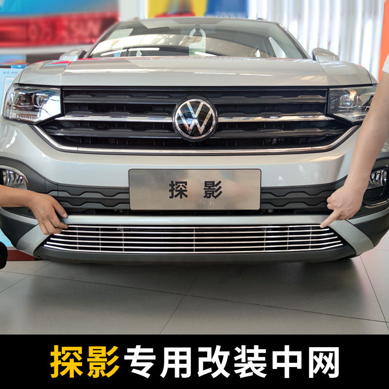 20-21款大众探影中网外观改装件2021前脸杠专用装饰汽车用品配件