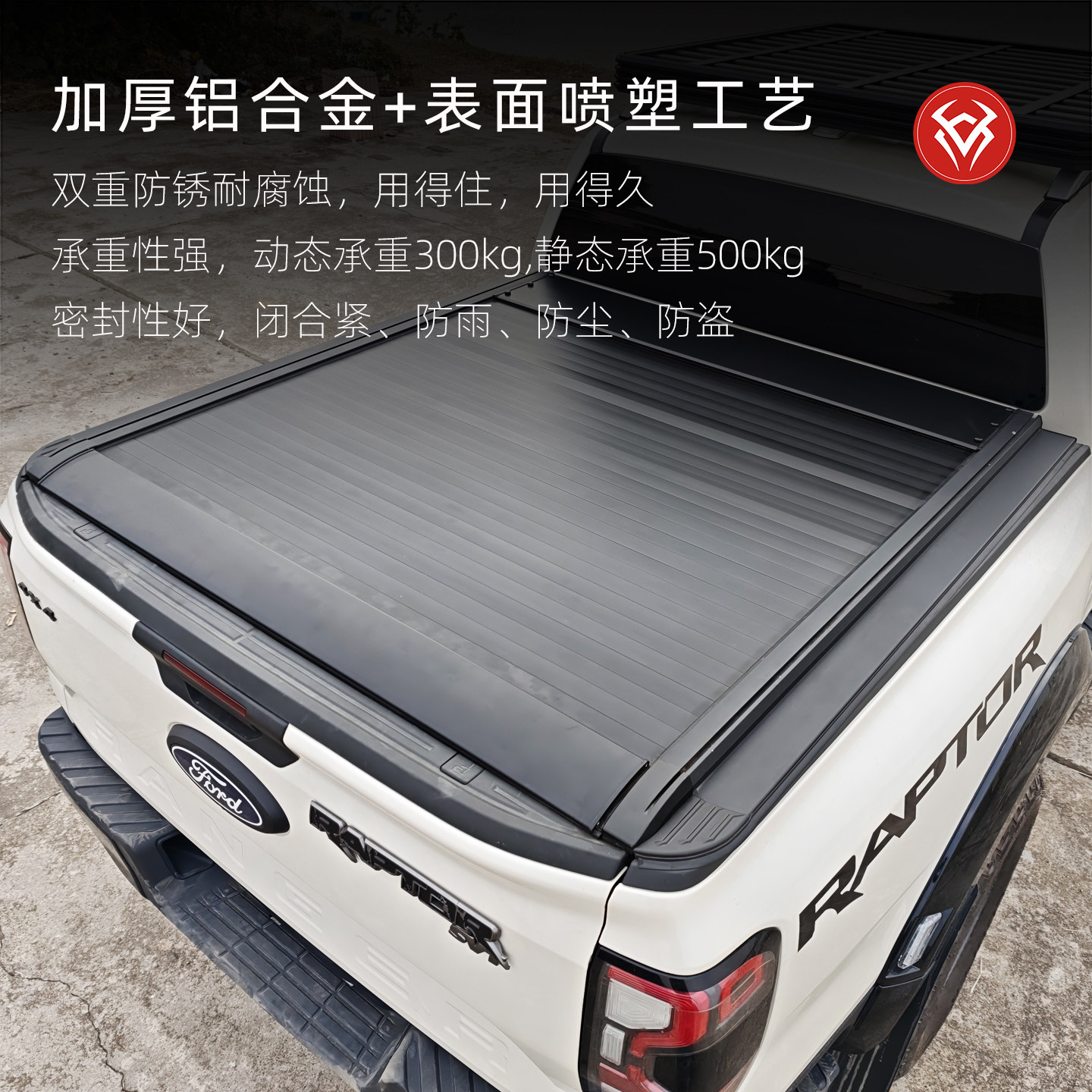 长城皮卡系列后箱卷帘盖